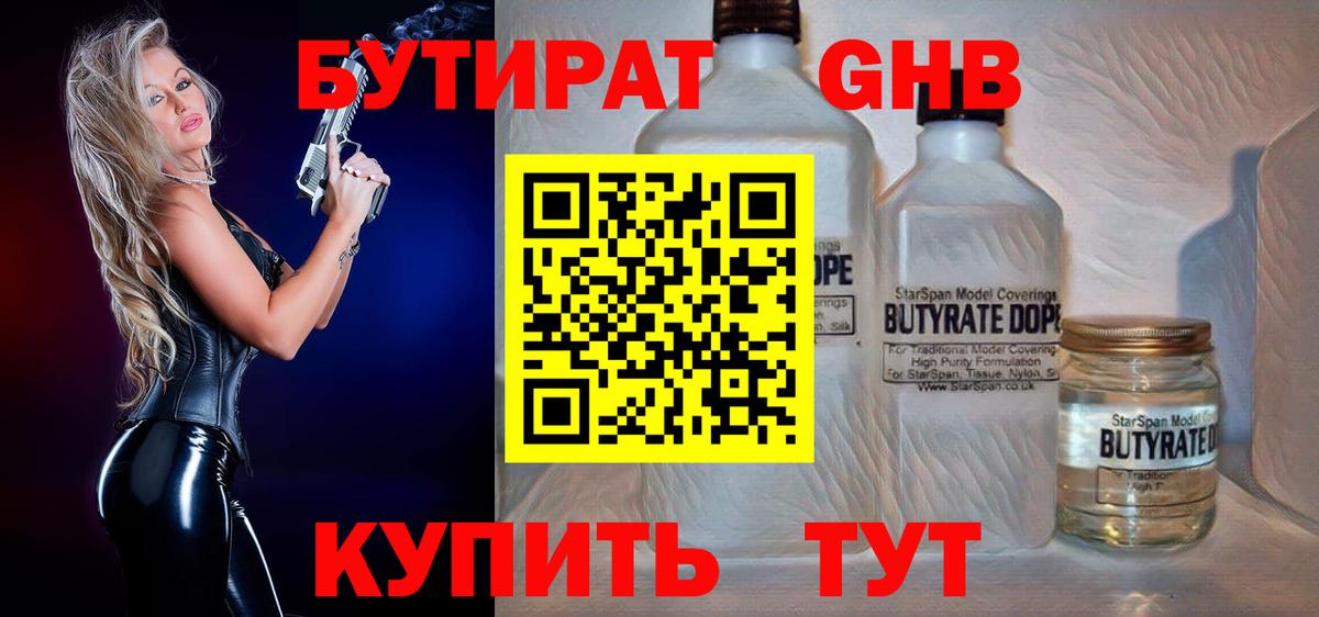 БУТИРАТ 1.4BDO Славгород