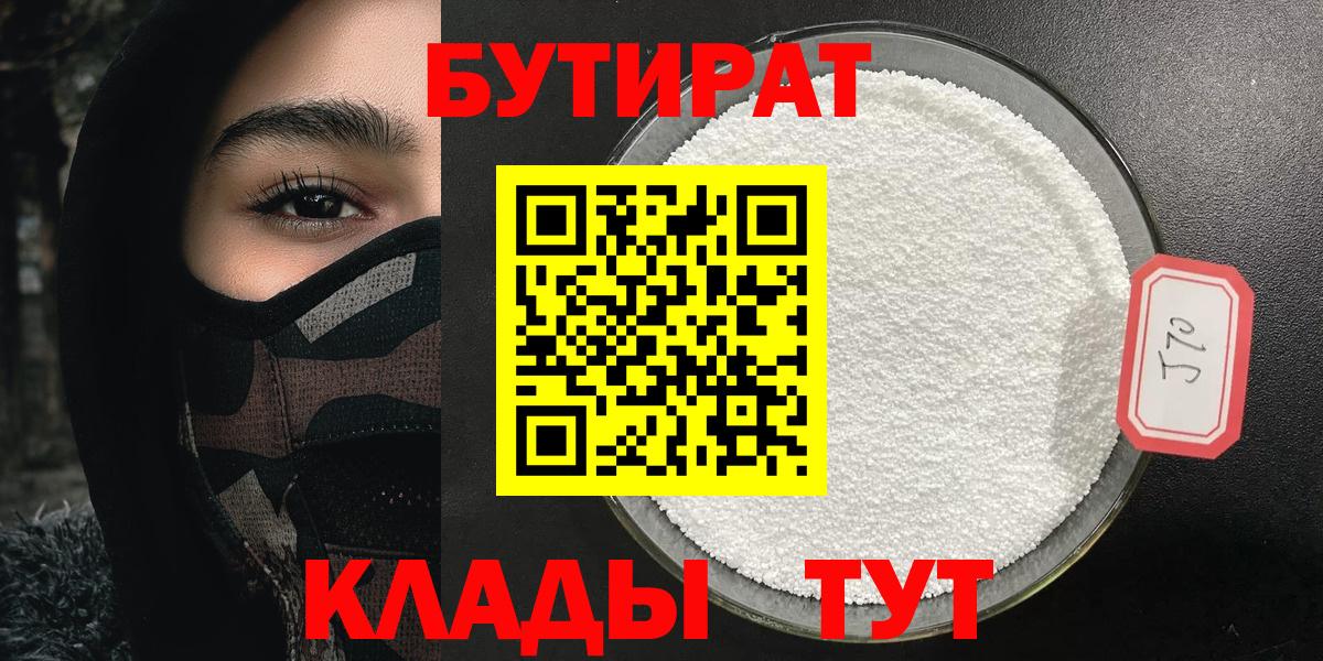Славгород  Бутират оксана  Бутират  Вход с VPN 