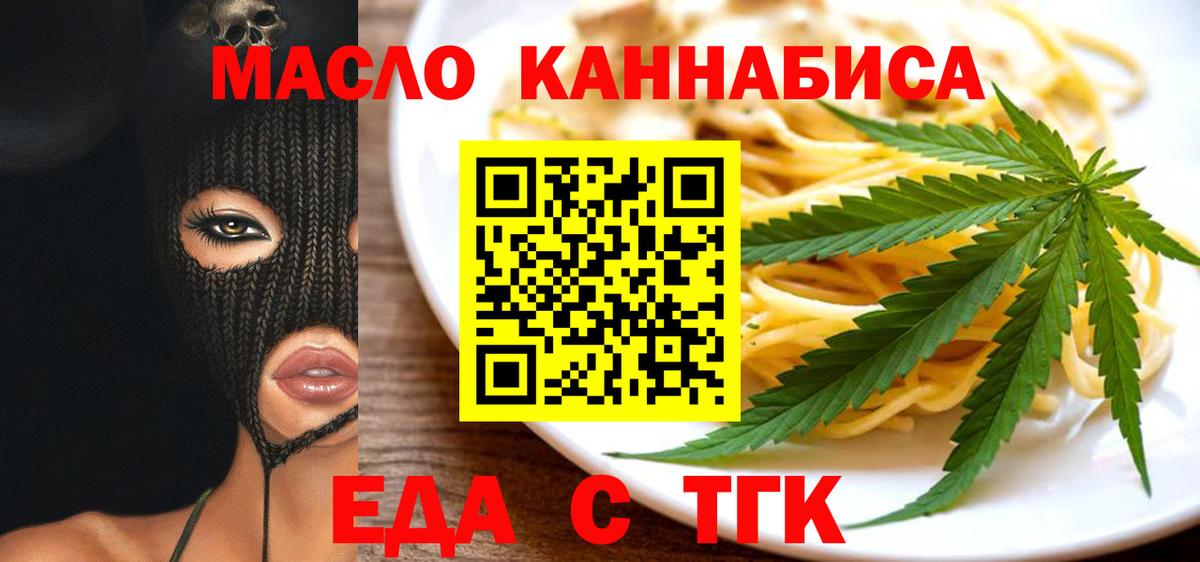 Славгород  Еда ТГК марихуана  Вход с VPN 