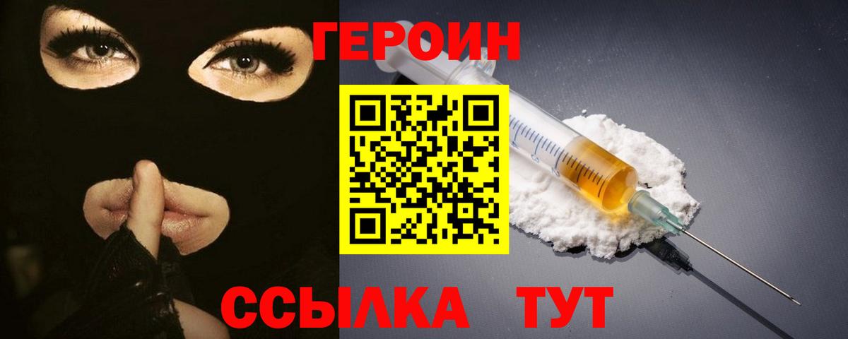 ГЕРОИН белый Славгород