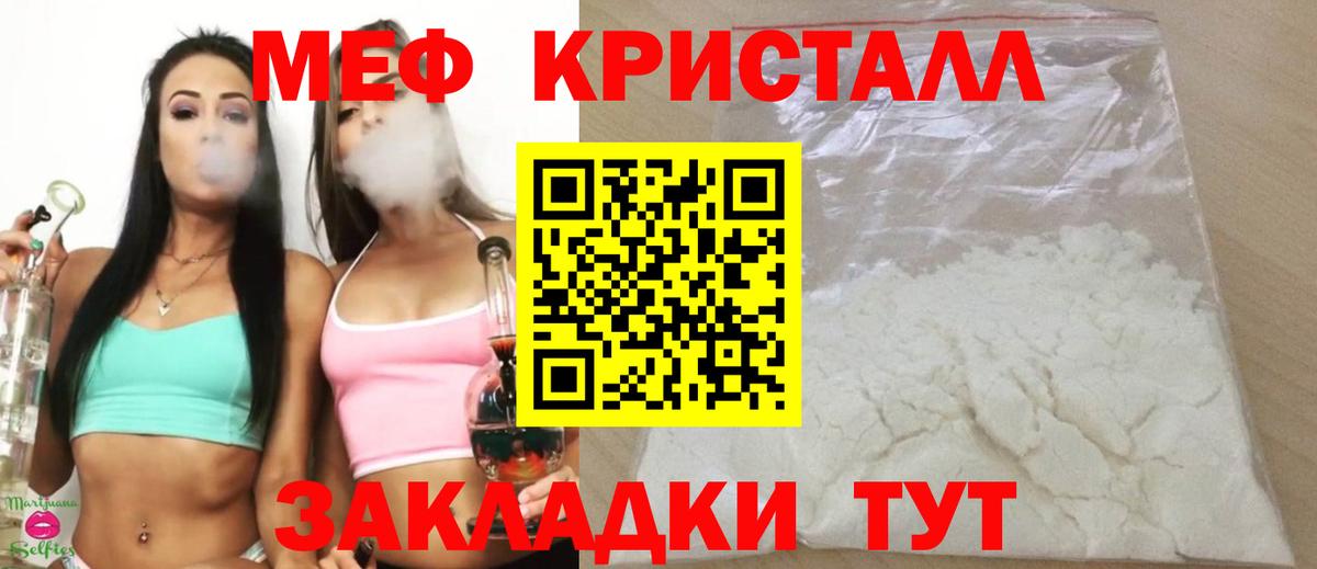 Мефедрон кристаллы Славгород