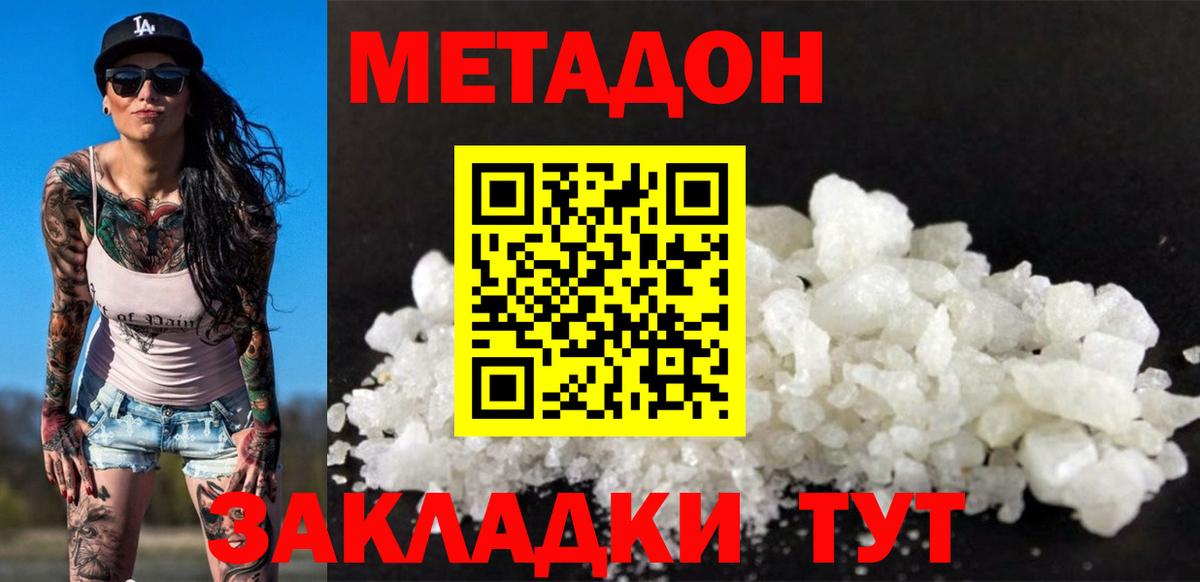 Метадон methadone Славгород