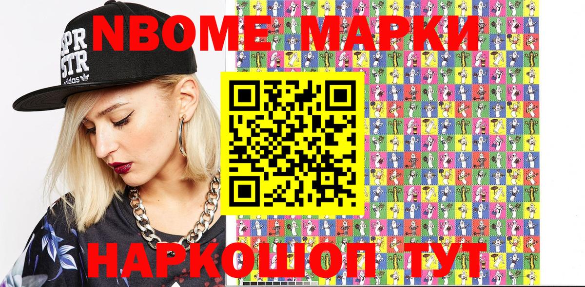 Марки 25I-NBOMe  Наркотические марки 1500мкг  Вход с VPN  Славгород 