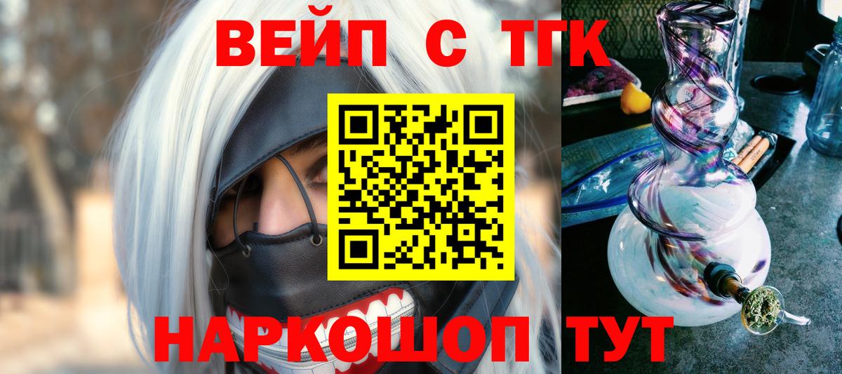 Дистиллят ТГК жижа  Вход с VPN  Дистиллят ТГК вейп с тгк  Славгород 