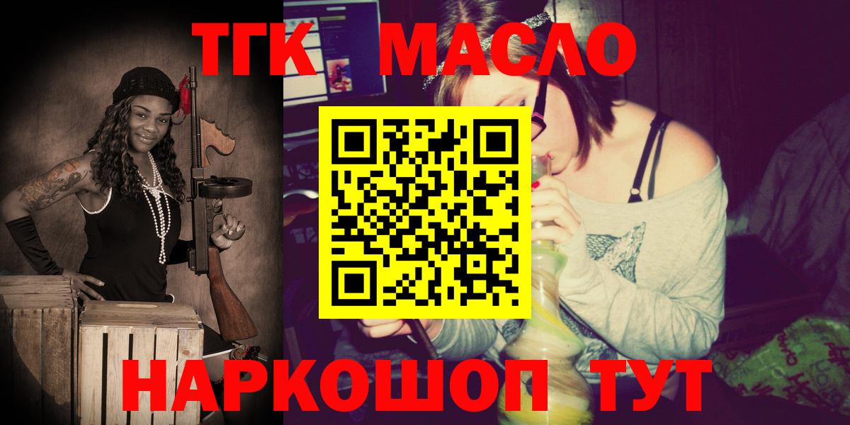 ТГК вейп с тгк Славгород